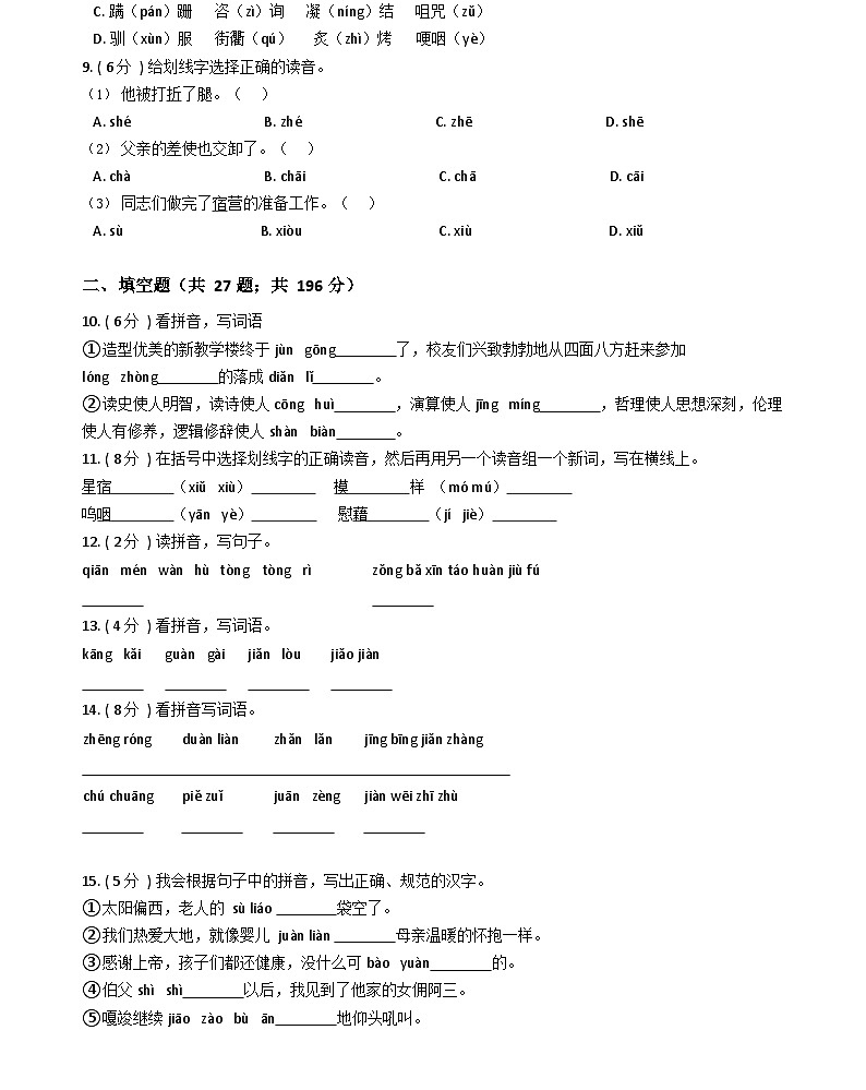 部编版六下语文复习专题0102