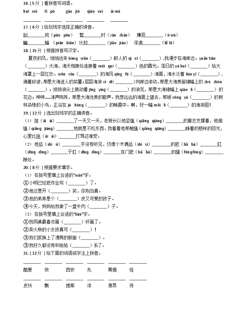 部编版六下语文复习专题0103