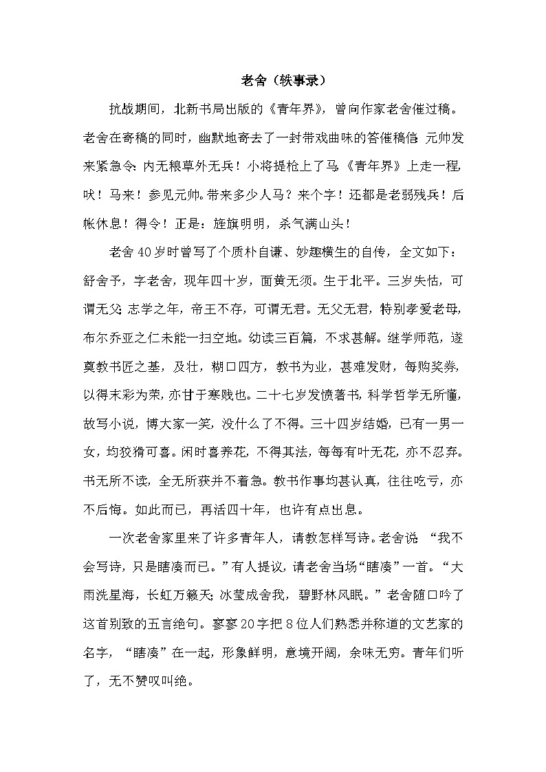 【核心素养】部编版语文四下 14《母鸡》课件+教案+音视频素材01