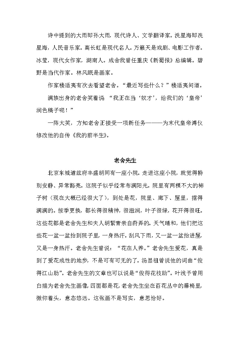 【核心素养】部编版语文四下 14《母鸡》课件+教案+音视频素材02