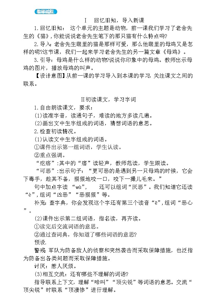 【核心素养】部编版语文四下 14《母鸡》课件+教案+音视频素材02