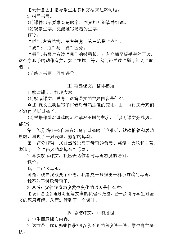 【核心素养】部编版语文四下 14《母鸡》课件+教案+音视频素材03