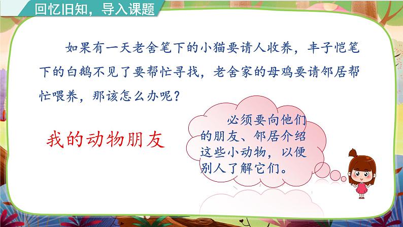 【核心素养】部编版语文四下 习作四：我的动物朋友（课件+教案+音视频素材）03