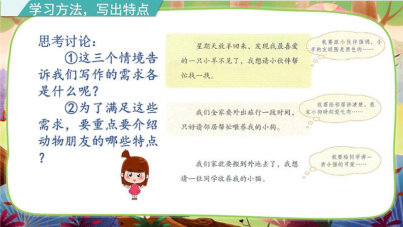 【核心素养】部编版语文四下 习作四：我的动物朋友（课件+教案+音视频素材）04