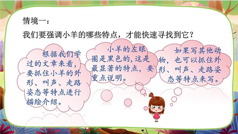 【核心素养】部编版语文四下 习作四：我的动物朋友（课件+教案+音视频素材）05