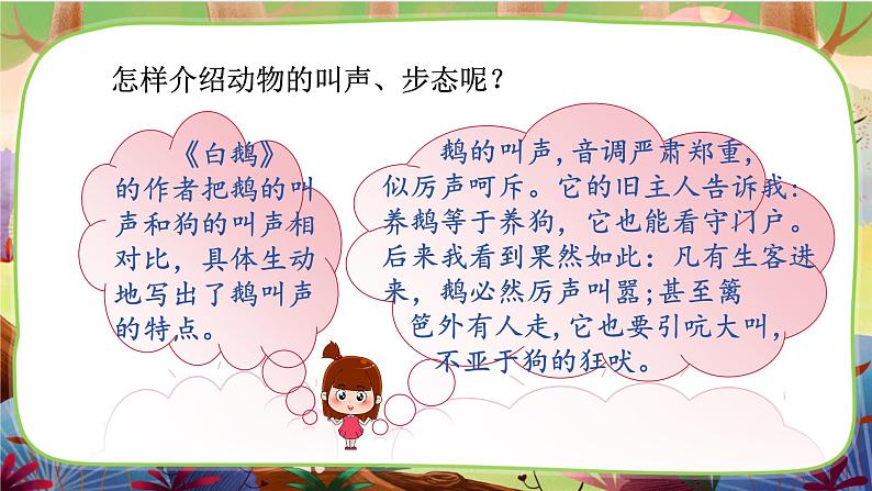 【核心素养】部编版语文四下 习作四：我的动物朋友（课件+教案+音视频素材）07