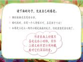 【核心素养】部编版语文四下 语文园地四（课件+教案+音视频素材）