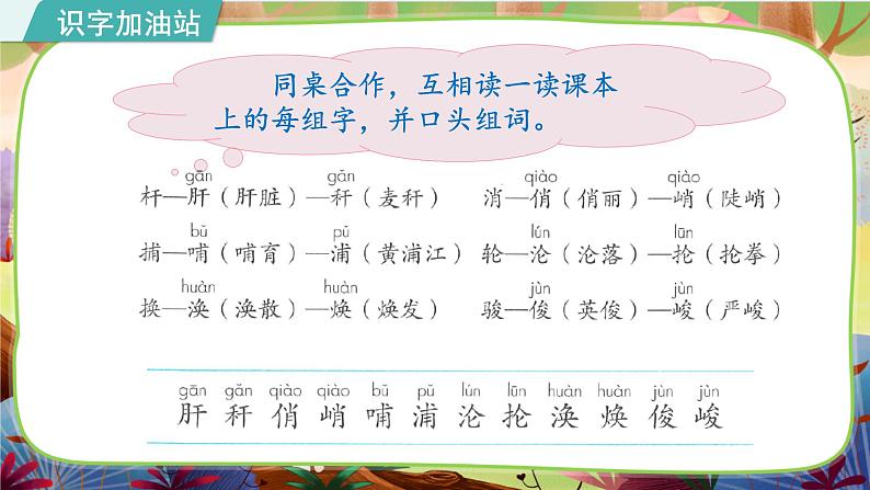 语文园地四第8页