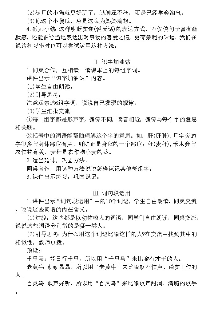 【核心素养】部编版语文四下 语文园地四（课件+教案+音视频素材）02