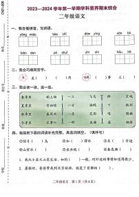 深圳市龙华区2023-2024二年级上册语文期末试卷