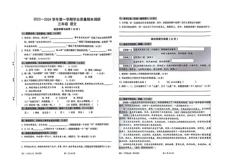 广东省深圳宝安区2023-2024三年级上册语文期末试卷01