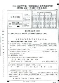 广东省深圳宝安区2023-2024四年级上册语文期末试卷