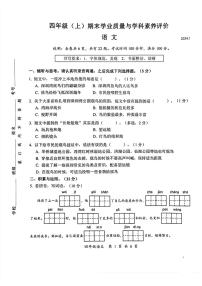 广东省深圳罗湖区2023-2024四年级上册语文期末试卷