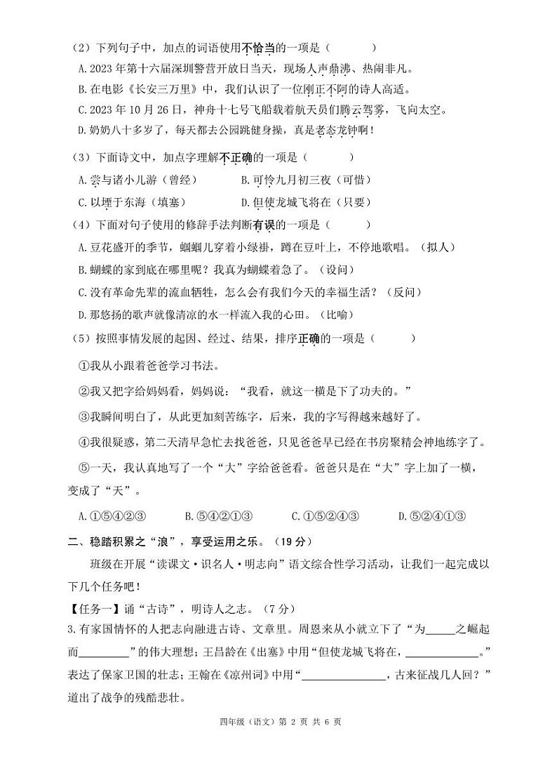 广东省深圳光明区2023-2024四年级上册语文期末试卷及答案第2页