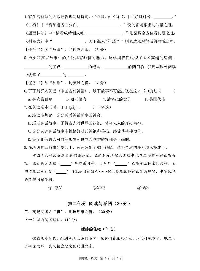 广东省深圳光明区2023-2024四年级上册语文期末试卷及答案第3页