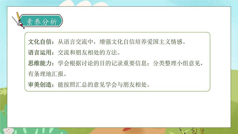 【核心素养】部编版语文四年级下册-第六单元口语交际：朋友相处的秘诀（课件+教案+导学案+分层作业）04