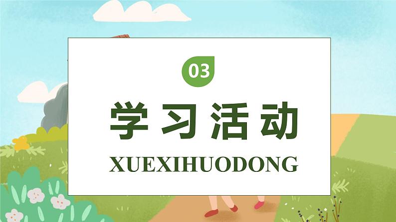 【核心素养】部编版语文四年级下册-第六单元口语交际：朋友相处的秘诀（课件+教案+导学案+分层作业）08