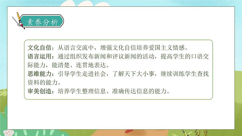 【核心素养】部编版语文四年级下册-第二单元口语交际：说新闻（课件）第4页