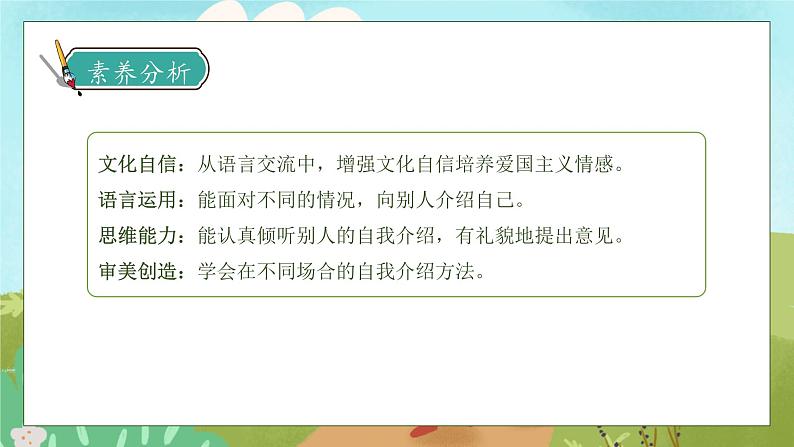 【核心素养】部编版语文四年级下册-第七单元口语交际：自我介绍（课件+教案+导学案+分层作业）04