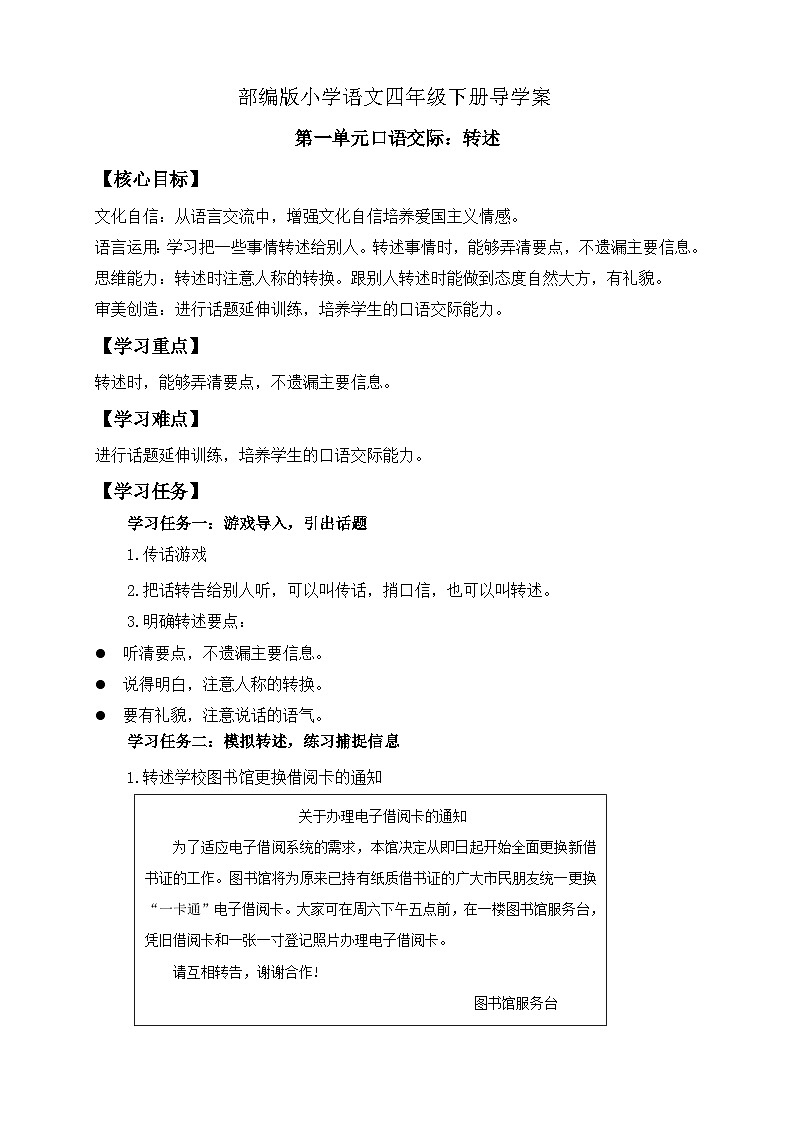 【核心素养】部编版语文四年级下册-第一单元口语交际：转述（课件+教案+导学案+分层作业）01