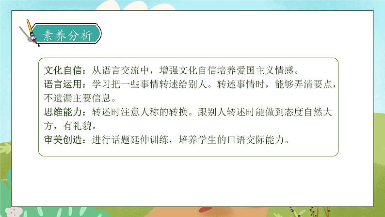 【核心素养】部编版语文四年级下册-第一单元口语交际：转述（课件+教案+导学案+分层作业）04