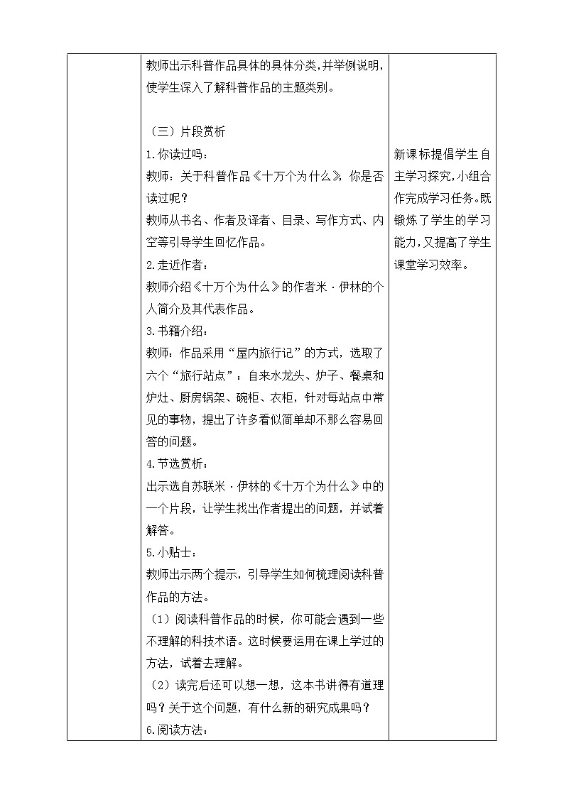 【核心素养】部编版语文四年级下册-快乐读书吧：十万个为什么（课件+教案+导学案+分层作业）03