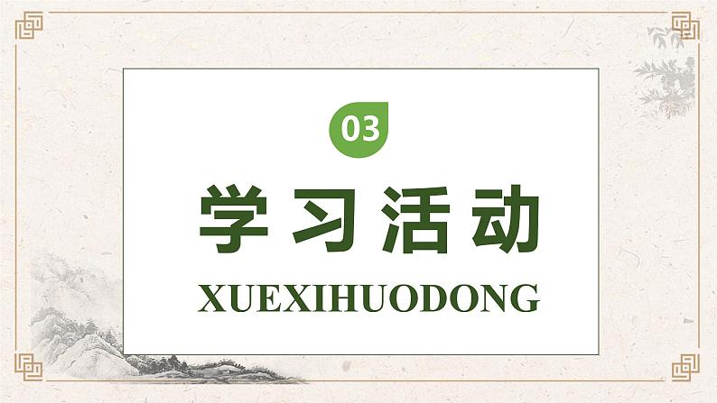 【核心素养】部编版语文四年级下册-快乐读书吧：十万个为什么（课件+教案+导学案+分层作业）08