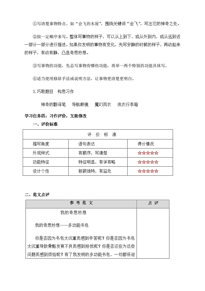 【核心素养】部编版语文四年级下册-习作2：我的奇思妙想（课件+教案+导学案+分层作业）02