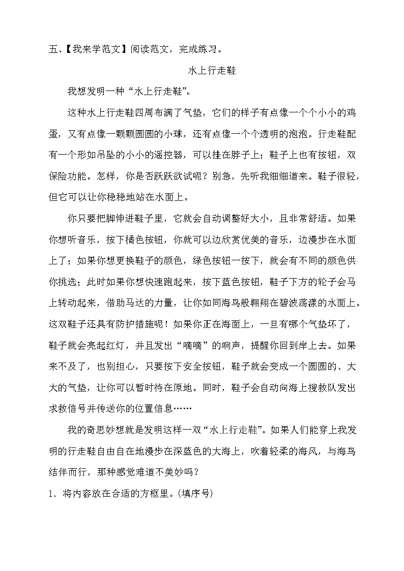 【核心素养】部编版语文四年级下册-习作2：我的奇思妙想（课件+教案+导学案+分层作业）02
