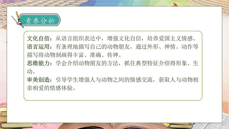 【核心素养】部编版语文四年级下册-习作4：我的动物朋友（课件+教案+导学案+分层作业）04