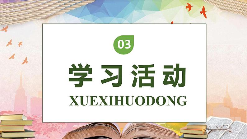 【核心素养】部编版语文四年级下册-习作5：游__________（课件+教案+导学案+分层作业）08