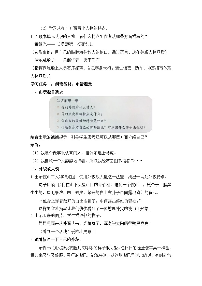 【核心素养】部编版语文四年级下册-习作7：我的“自画像”（课件+教案+导学案+分层作业）02