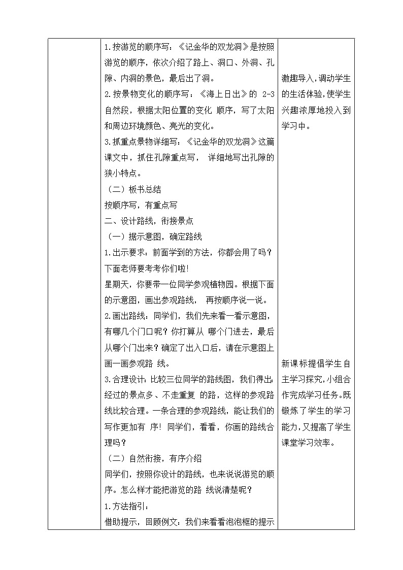 【核心素养】部编版语文四年级下册-习作例文：交流平台与初试身手（课件+教案+导学案+分层作业）02