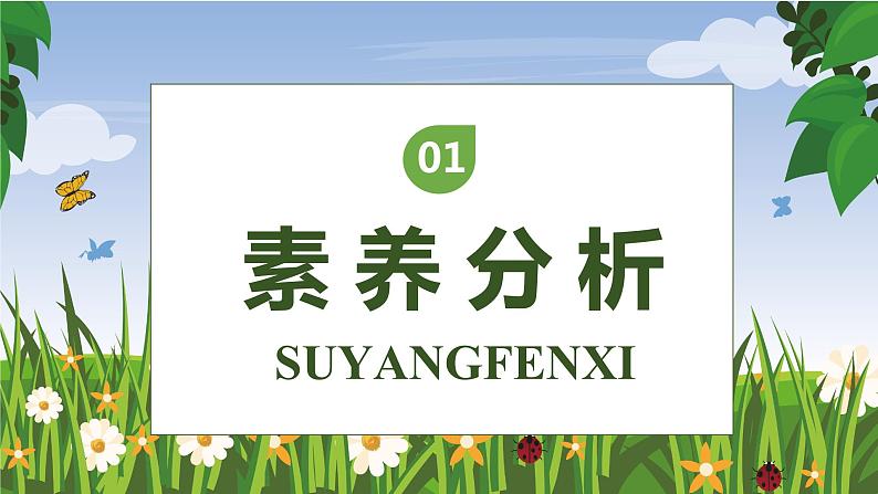 【核心素养】部编版语文四年级下册-习作例文：交流平台与初试身手（课件+教案+导学案+分层作业）03