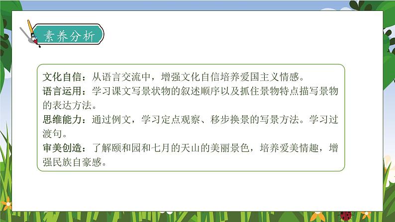 【核心素养】部编版语文四年级下册-习作例文：颐和园、七月的天山（课件+教案+导学案+分层作业）04