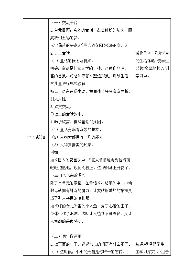 【核心素养】部编版语文四年级下册-语文园地八（课件+教案+导学案+分层作业）02