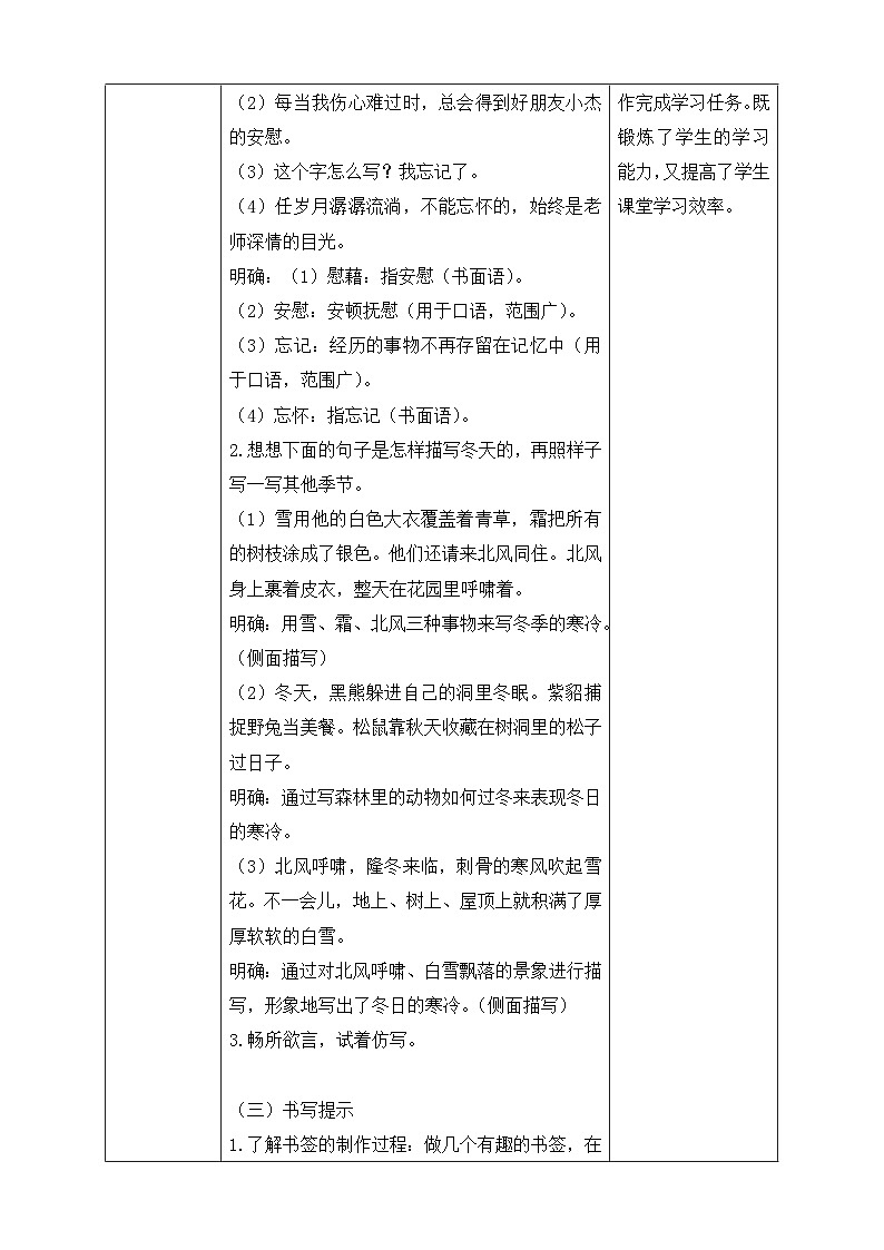 【核心素养】部编版语文四年级下册-语文园地八（课件+教案+导学案+分层作业）03