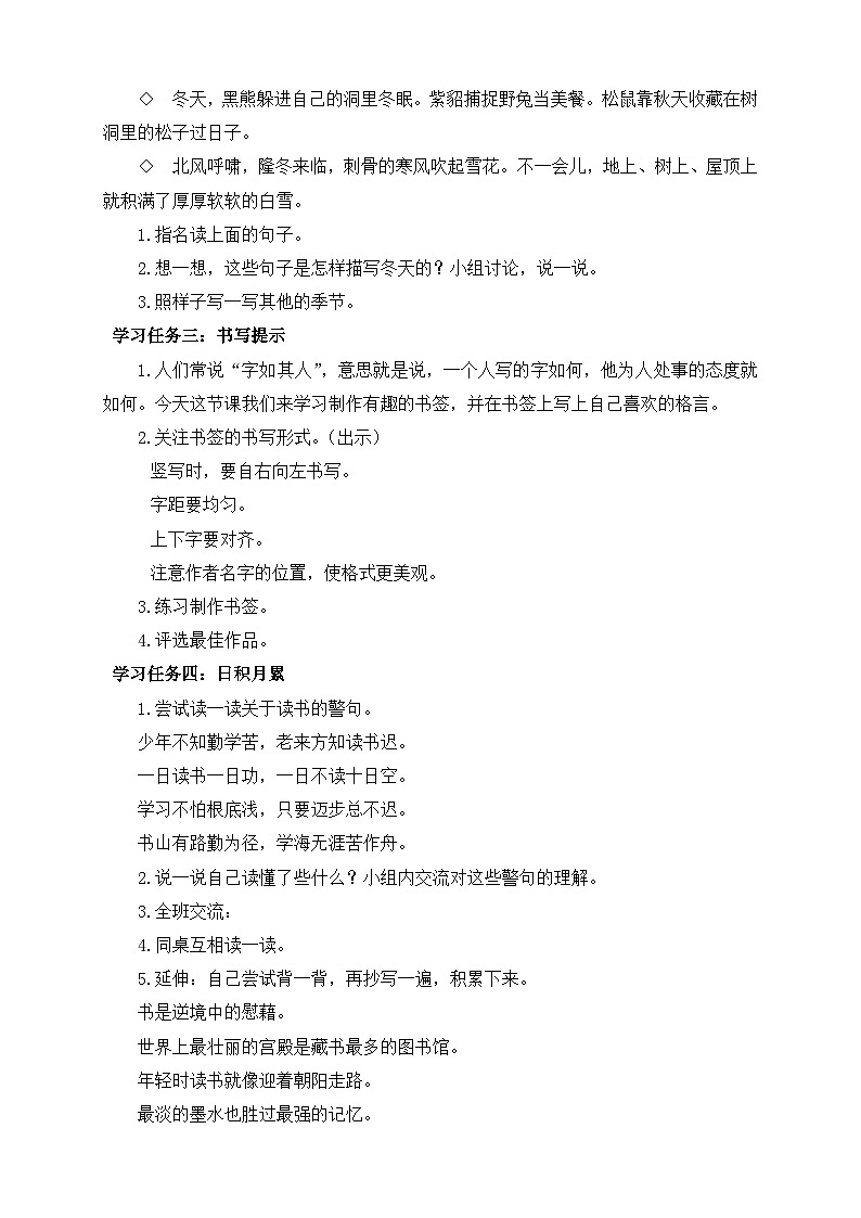 【核心素养】部编版语文四年级下册-语文园地八（课件+教案+导学案+分层作业）02