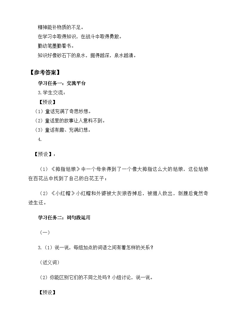 【核心素养】部编版语文四年级下册-语文园地八（课件+教案+导学案+分层作业）03