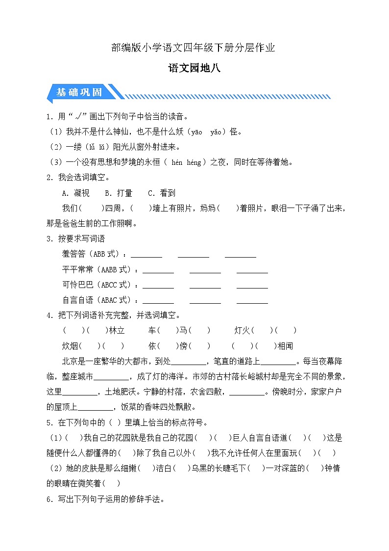 【核心素养】部编版语文四年级下册-语文园地八（课件+教案+导学案+分层作业）01