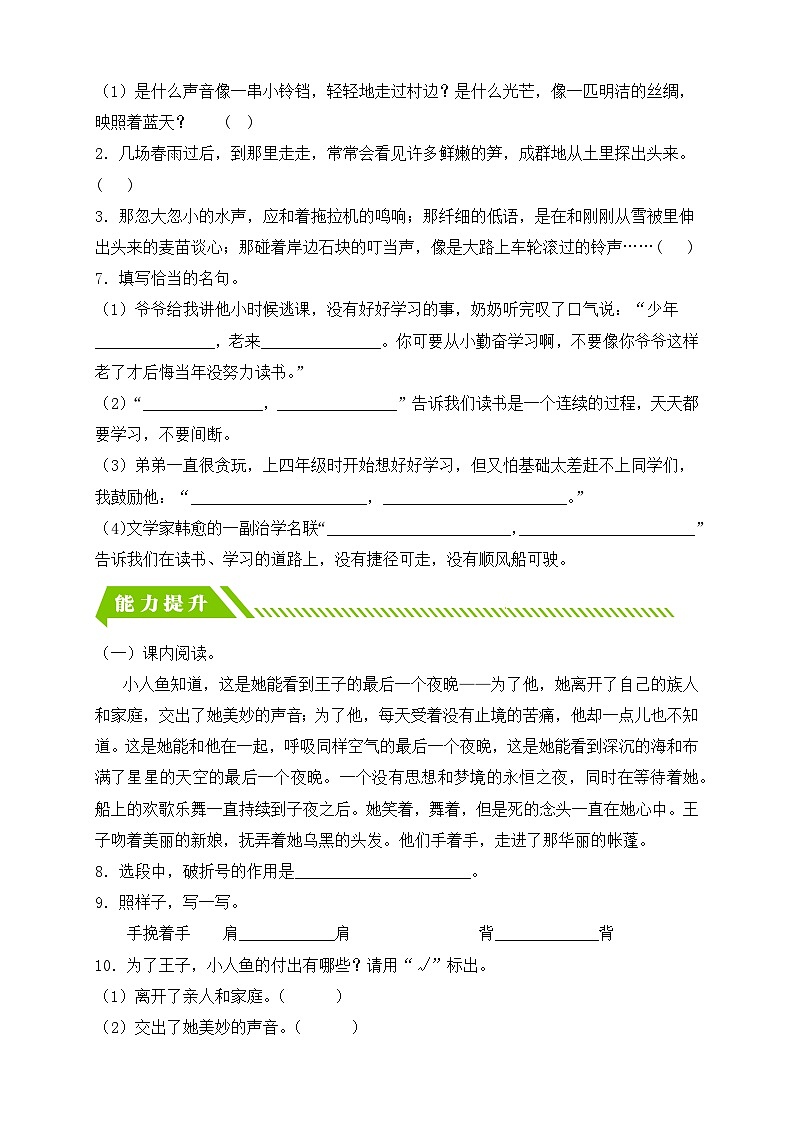 【核心素养】部编版语文四年级下册-语文园地八（课件+教案+导学案+分层作业）02