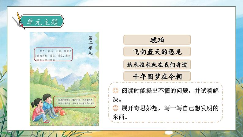 【核心素养】部编版语文四年级下册-语文园地二（课件+教案+导学案+分层作业）07