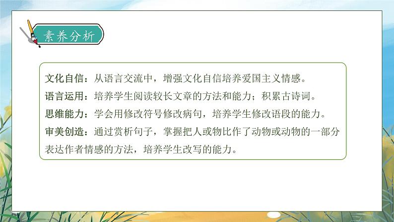 【核心素养】部编版语文四年级下册-语文园地六（课件+教案+导学案+分层作业）04