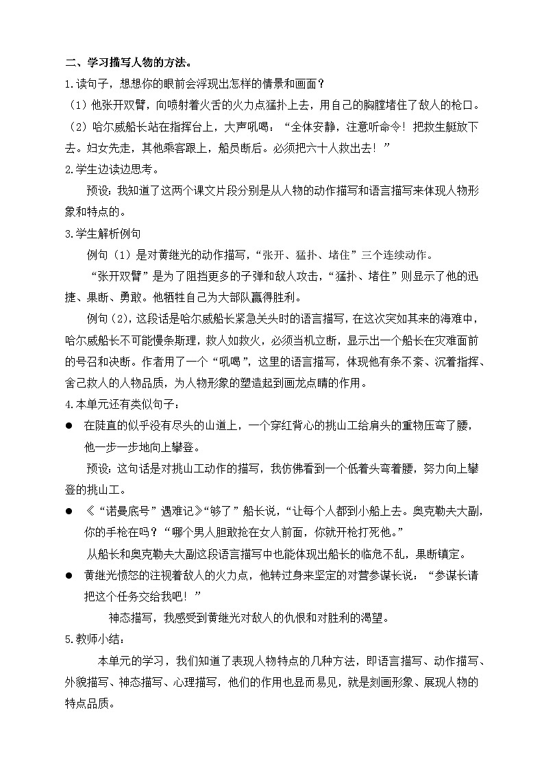 【核心素养】部编版语文四年级下册-语文园地七（课件+教案+导学案+分层作业）02