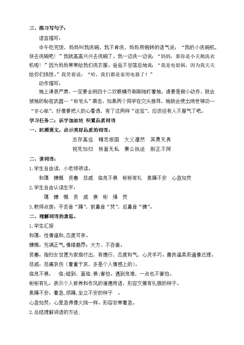 【核心素养】部编版语文四年级下册-语文园地七（课件+教案+导学案+分层作业）03