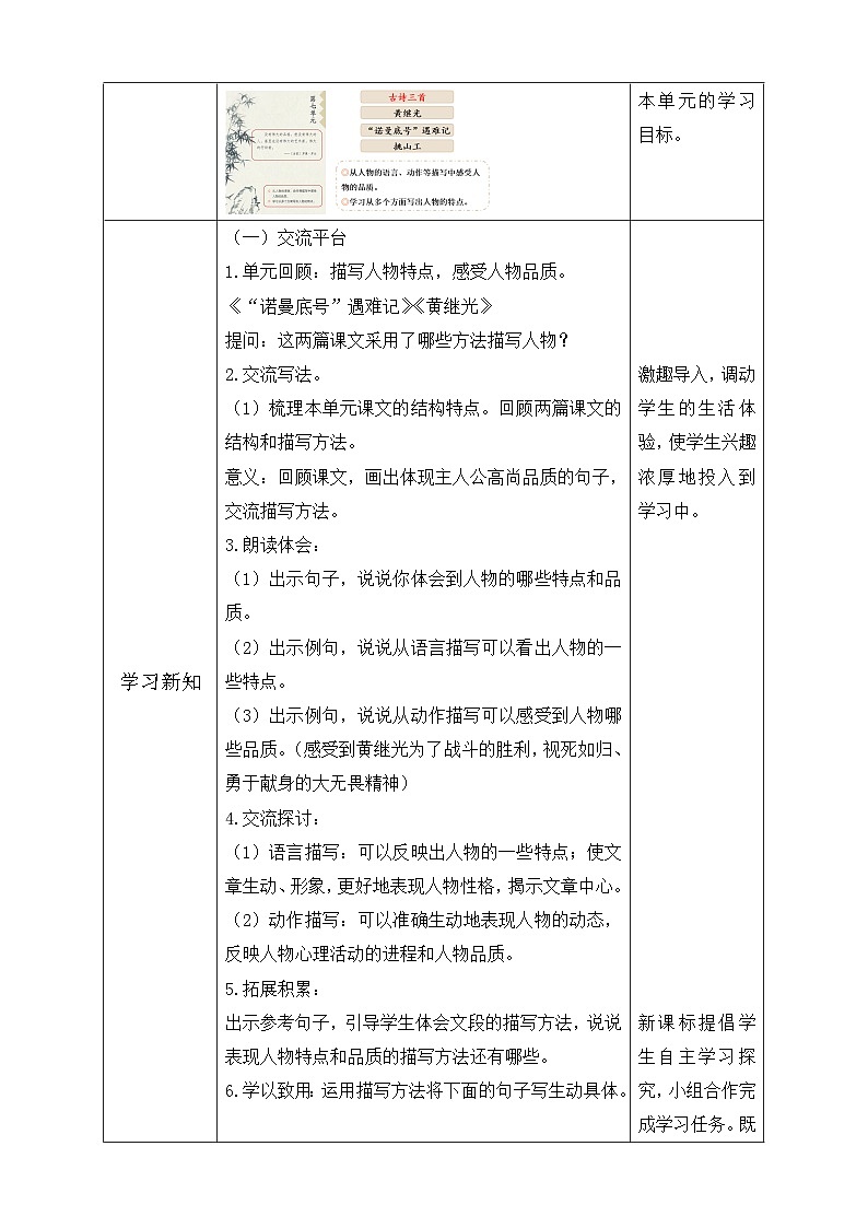 【核心素养】部编版语文四年级下册-语文园地七（课件+教案+导学案+分层作业）02