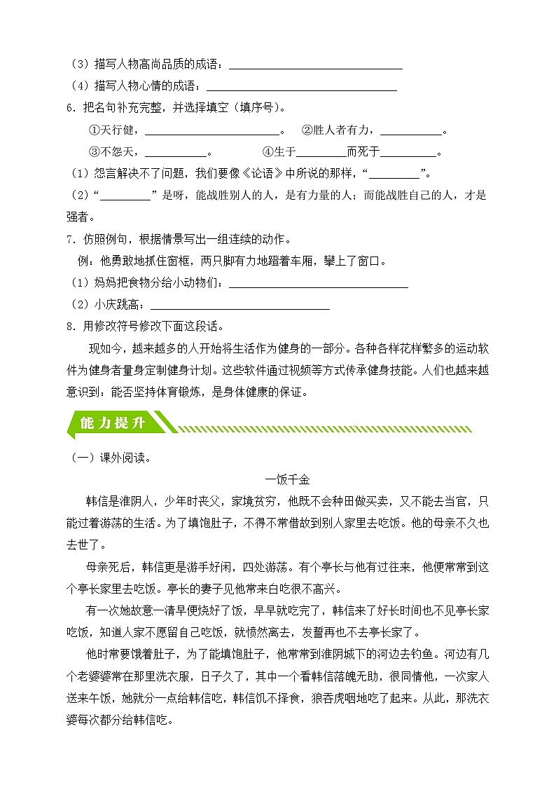 【核心素养】部编版语文四年级下册-语文园地七（课件+教案+导学案+分层作业）02
