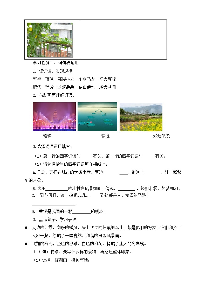 【核心素养】部编版语文四年级下册-语文园地一（课件+教案+导学案+分层作业）02