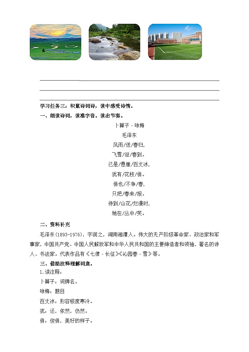 【核心素养】部编版语文四年级下册-语文园地一（课件+教案+导学案+分层作业）03