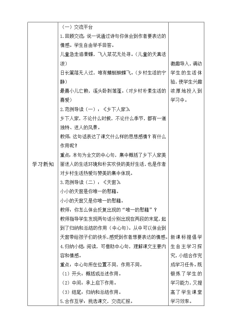 【核心素养】部编版语文四年级下册-语文园地一（课件+教案+导学案+分层作业）02